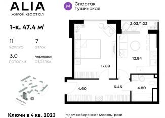 1-комнатная квартира на продажу, 47.4 м2, Москва, жилой комплекс Алиа, к9, ЖК Алиа