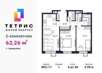 Продажа 2-ком. квартиры, 62.3 м2, Красногорск, ЖК Тетрис