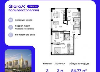 3-ком. квартира на продажу, 84.8 м2, Санкт-Петербург, метро Приморская