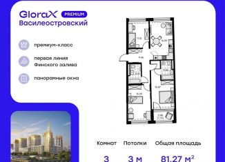 Продается 3-комнатная квартира, 81.3 м2, Санкт-Петербург, муниципальный округ Морской, Дворцовая площадь