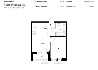 1-комнатная квартира на продажу, 36.7 м2, Тюмень, ЖК Озёрный Парк, жилой комплекс Озёрный Парк, 3Б