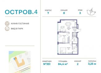 Продам 2-комнатную квартиру, 84.4 м2, Москва, район Хорошёво-Мнёвники