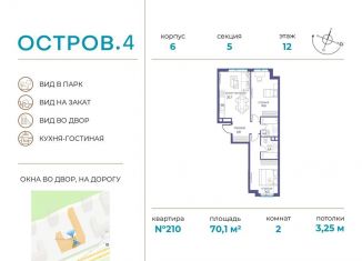 Продажа 2-комнатной квартиры, 70.1 м2, Москва