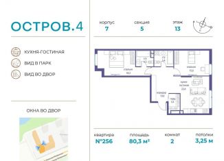 Продается 2-комнатная квартира, 80.3 м2, Москва, район Хорошёво-Мнёвники