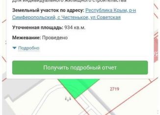 Продам участок, 9.3 сот., село Чистенькое