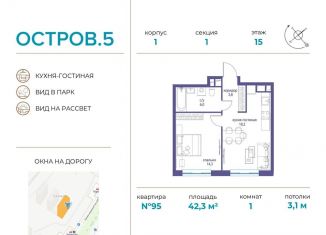 Продажа однокомнатной квартиры, 42.3 м2, Москва, метро Филёвский парк