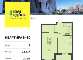 Продам однокомнатную квартиру, 38.4 м2, деревня Борисовка, жилой квартал Новая Щербинка, к11