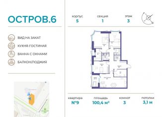 Продажа 3-комнатной квартиры, 100.4 м2, Москва