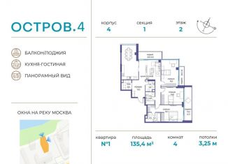 4-комнатная квартира на продажу, 135.4 м2, Москва, район Хорошёво-Мнёвники