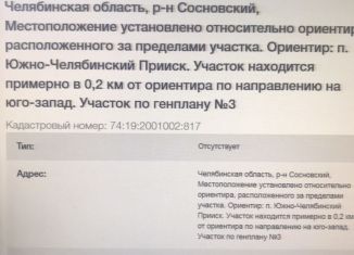 Продажа участка, 12.2 сот., посёлок Южно-Челябинский Прииск, Цветочная улица