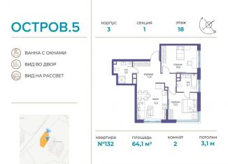 Продам двухкомнатную квартиру, 64.1 м2, Москва, метро Пионерская