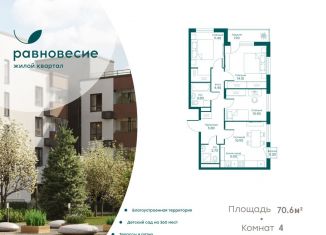 4-комнатная квартира на продажу, 70.6 м2, село Перхушково