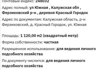 Продам земельный участок, 11.2 сот., деревня Красный Городок, улица Коммунаров, 3А