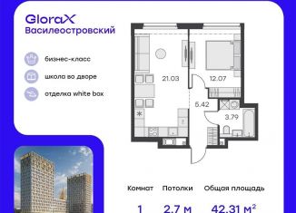 Однокомнатная квартира на продажу, 42.3 м2, Санкт-Петербург, метро Новокрестовская