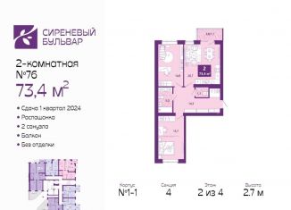 2-комнатная квартира на продажу, 73.4 м2, Калининградская область