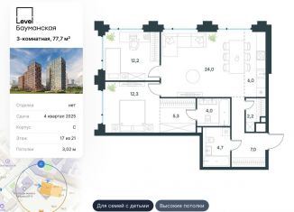 Продам 3-ком. квартиру, 77.7 м2, Москва, Большая Почтовая улица, 18с1, Большая Почтовая улица