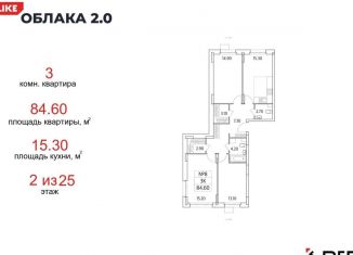 Продаю трехкомнатную квартиру, 84.6 м2, Люберцы, Солнечная улица, 2, ЖК Облака 2.0