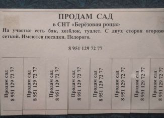 Продаю земельный участок, 6 сот., Магнитогорск, площадь Народных Гуляний