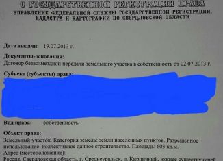 Участок на продажу, 16.1 сот., посёлок Кирпичный