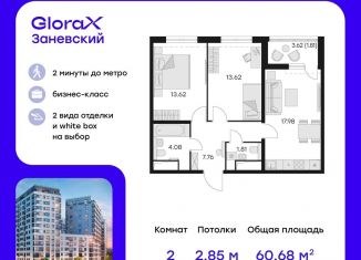 Продаю 2-комнатную квартиру, 60.7 м2, Санкт-Петербург, ЖК Глоракс Сити Заневский