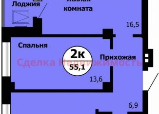 Продается 2-комнатная квартира, 55.1 м2, Красноярск