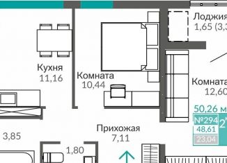 Продам 2-комнатную квартиру, 48.6 м2, Крым