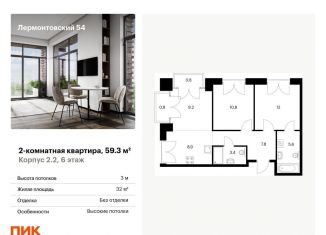 Продам 2-комнатную квартиру, 59.3 м2, Санкт-Петербург, жилой комплекс Лермонтовский 54, к 2.1