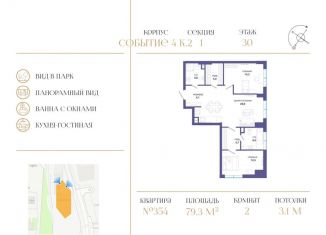 Продажа двухкомнатной квартиры, 79.3 м2, Москва, район Раменки