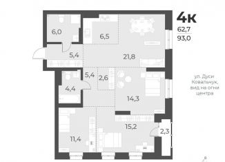 Продам 4-комнатную квартиру, 93 м2, Новосибирск, жилой комплекс Русское солнце, 2, Заельцовский район