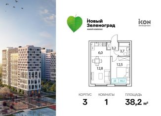 Продается 1-комнатная квартира, 38.2 м2, деревня Рузино, ЖК Новый Зеленоград