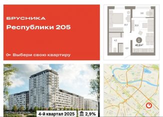Продам 1-комнатную квартиру, 40.6 м2, Тюмень, Ленинский округ