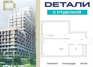 Однокомнатная квартира на продажу, 35.8 м2, Москва
