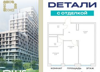 Продается 2-комнатная квартира, 59.7 м2, Москва