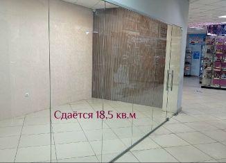 Сдаю торговую площадь, 18.5 м2, Тюмень, улица Николая Чаплина, 115А