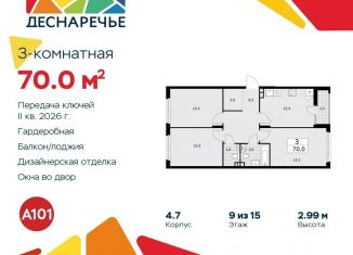 Продается трехкомнатная квартира, 70 м2, поселение Десёновское