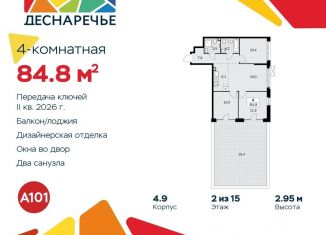 Продажа 4-комнатной квартиры, 84.8 м2, Москва
