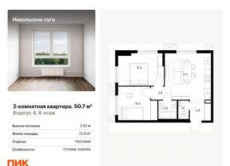 Продажа двухкомнатной квартиры, 50.7 м2, Москва, метро Бульвар Адмирала Ушакова