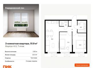 2-комнатная квартира на продажу, 51.9 м2, Москва