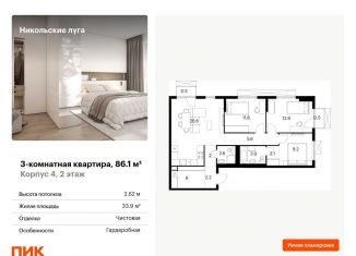 3-комнатная квартира на продажу, 86.1 м2, Москва, ЖК Никольские Луга