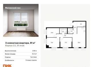 Продам трехкомнатную квартиру, 81 м2, Москва, метро Волоколамская