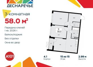 Трехкомнатная квартира на продажу, 58 м2, Москва