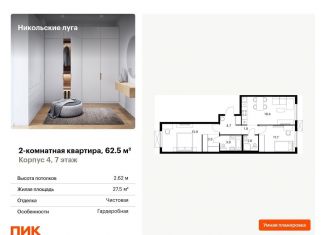 Продам двухкомнатную квартиру, 62.5 м2, Москва