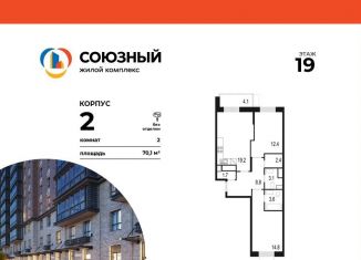 Двухкомнатная квартира на продажу, 70.1 м2, Одинцово, жилой комплекс Союзный, к2