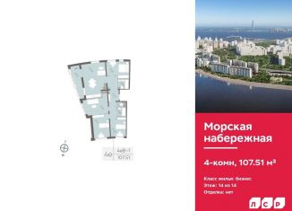 Продается 4-комнатная квартира, 107.5 м2, Санкт-Петербург