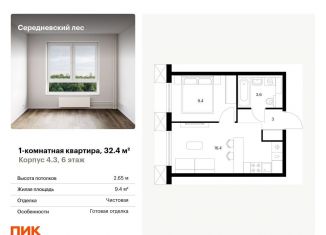 Продается 1-ком. квартира, 32.4 м2, Москва