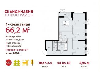 Продается 4-ком. квартира, 66.2 м2, поселение Сосенское, проспект Куприна