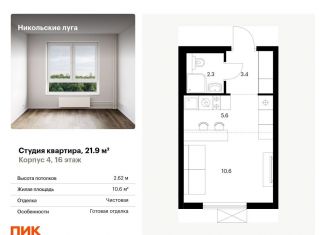 Квартира на продажу студия, 21.9 м2, Москва, метро Бульвар Адмирала Ушакова