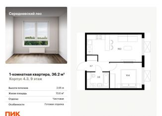 Продажа однокомнатной квартиры, 36.2 м2, поселение Филимонковское