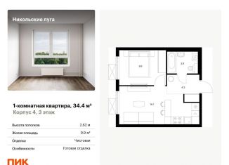 Продаю однокомнатную квартиру, 34.4 м2, Москва, метро Улица Горчакова