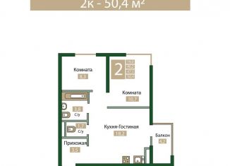 2-ком. квартира на продажу, 50.4 м2, посёлок городского типа Молодёжное